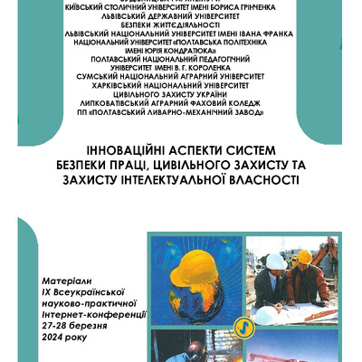 ЗБІРНИК БЖД 2024 22.04.24 Губа_Басова_Барабаш