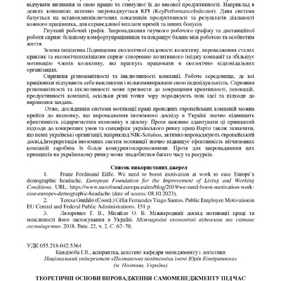 +zbirnik-konferenciia-09.11.2023-63-66
