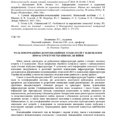 zbirnik-konferenciia-09.11.2023-145-147