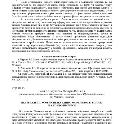 zbirnik-konferenciia-09.11.2023-148-150