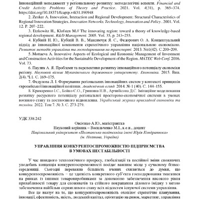 +zbirnik-konferenciia-09.11.2023-80-81