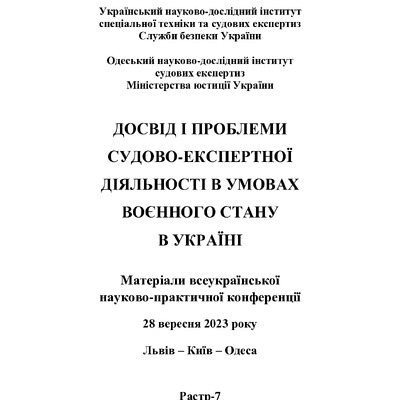 Матеріали конференції_Горобець_Дзеверіна_Кандзюба