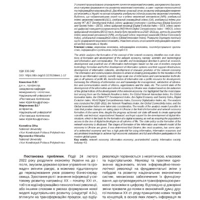 50-Текст статті-45-1-10-20220923