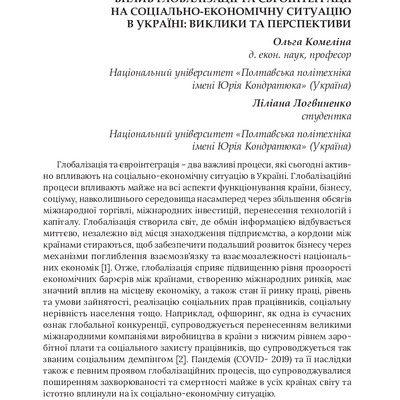 Збірник тез конференції  Економіка_2023 ЛЬвів-28-30
