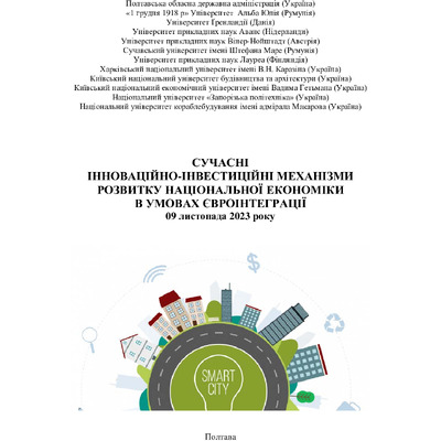 zbirnik-konferenciia-09.11.2023