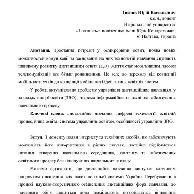 GLOBAL-SCIENCE-PROSPECTS-AND-INNOVATIONS-20-22.06.2024 Іванов Ю.В. с.467-476-467-476