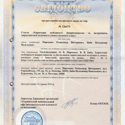 свідоц авт право №126473 від 16.05.2024  Марченко О., Биба В.