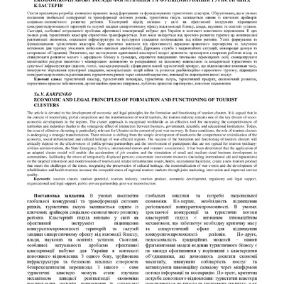 344515-Текст статті-799672-1-10-20251125 (1)