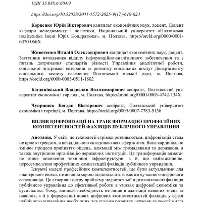 28450-Текст статті-38915-1-10-20250911