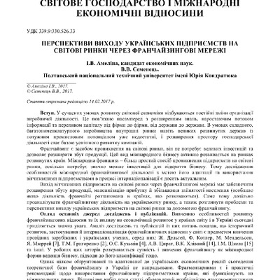 Амеліна