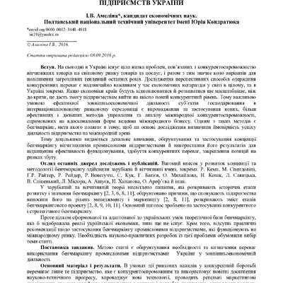Амеліна
