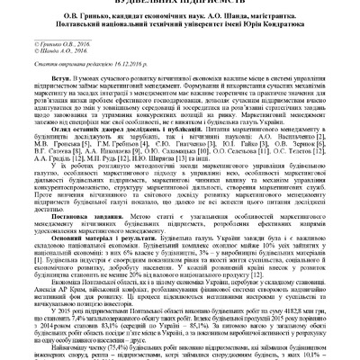 Гринько