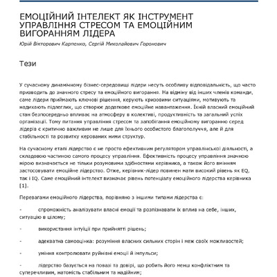 Карпенко 1