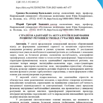 НП_6_60_2025_467-477