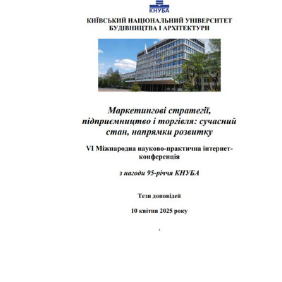 київ_тези_2025_глєбова