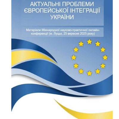 тези_волинь_2025