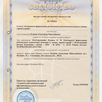 авт свід №135424  2025 Кудінов О.М.