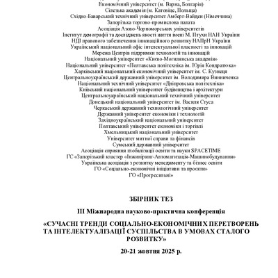 ІІІ_МНПК_61-63