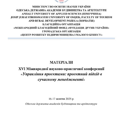збірник тез УП_ОДАБА_2025_311-313