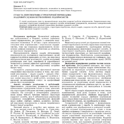 Г-Біловол_Одеса
