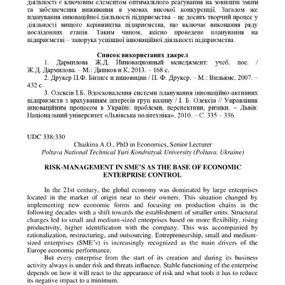 Чайкіна_тези