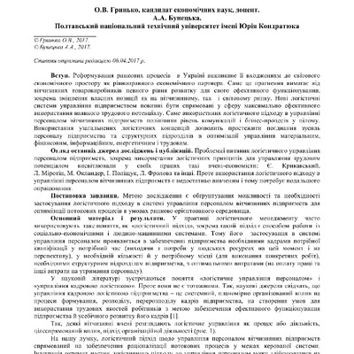 Гринько