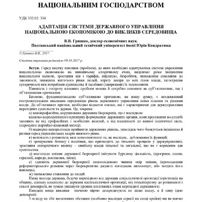 Гришко