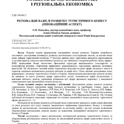 Комеліна