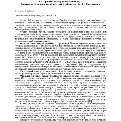 Гришко