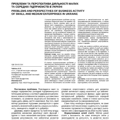 Чайкіна А.О., Леонова О.Й.