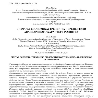 Краус_Голобородько