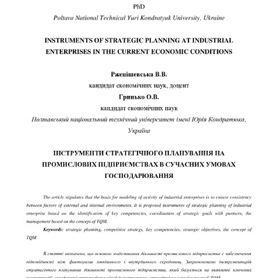 Ржепішевська, Гринько_стаття