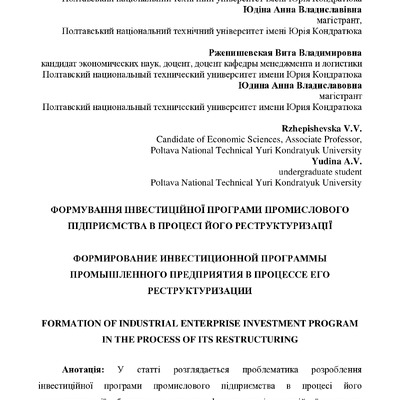 Стаття Ржепішевська, Юдіна Полтава