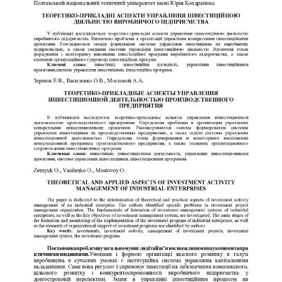 Зернюк. Василенко, Мостовий