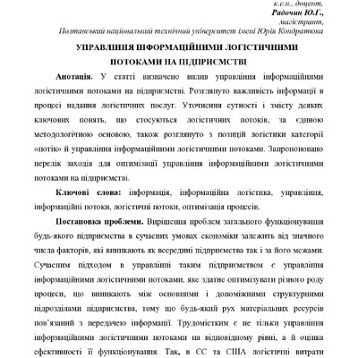 Стаття