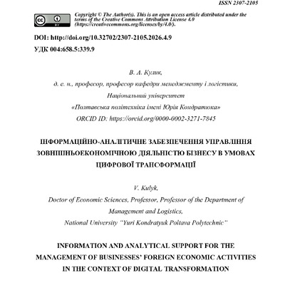 Стаття