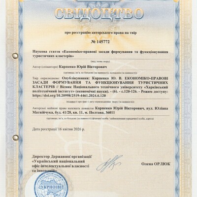 авт. свід. № 145772 Карпенко Ю.В.