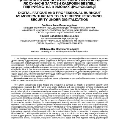 стаття