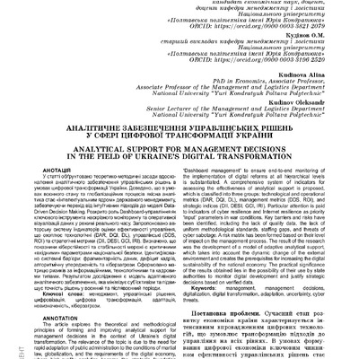 стаття
