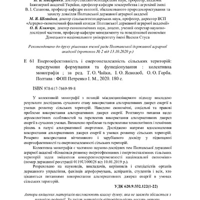 Монографія_2020_Болдирєва_стор. 149-157