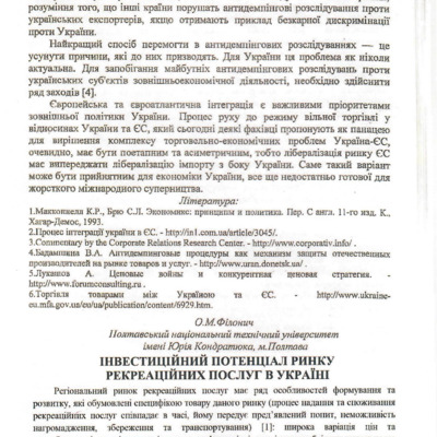 Тези інвестиційнй потенціал.pdf