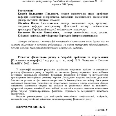 кол моногр 2013