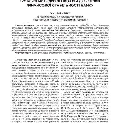 вовченко