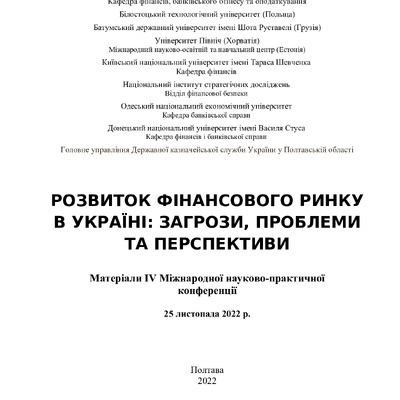 Тези Птащенко, Гостудим