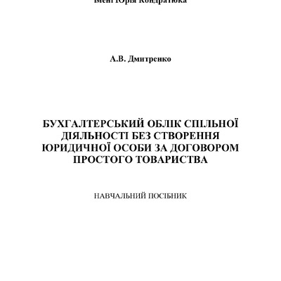 Навчал посібник.pdf
