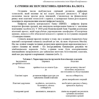 Вовченко, Левкова