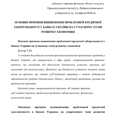 Стаття Нобел.вісник 2016