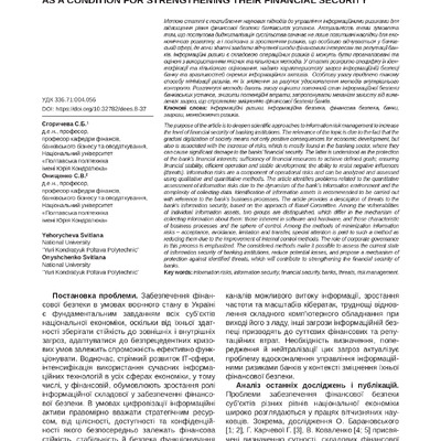 257-Текст статті-241-1-10-20231211