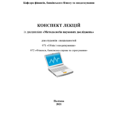 Консп лекц МНД