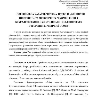 Стаття 2 бухоблік.pdf
